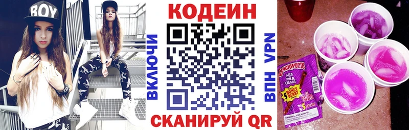 Codein напиток Lean (лин)  купить закладку  Краснокамск 